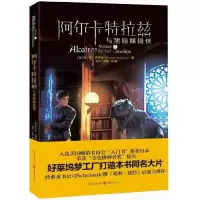 阿尔卡特拉兹与黑暗眼镜侠 9787229083434 正版 (美)桑德森 著,刘红 等译 重庆出版社