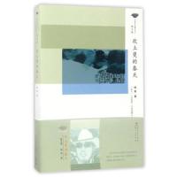 坎土曼的春天 9787228195565 正版 郁笛 新疆人民出版总社