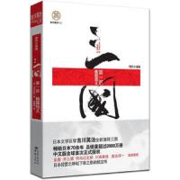 三国第一部桃园结义 9787229042196 正版 重庆出版社