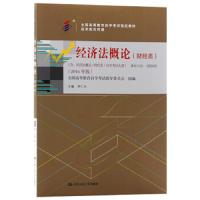 经济法概论(财经类) 9787300224640 正版 李仁玉 中国人大