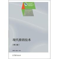 现代推销技术 9787040388862 正版 郭奉元","黄金火 高等教育出版社