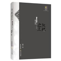 灰烬之上 9787537852852 正版 黑丰 北岳文艺出版社