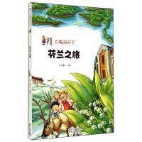 芬兰之旅 9787221117212 正版 纸上魔方 编绘 贵州人民出版社