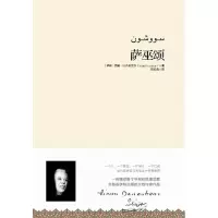 萨巫颂(精) 9787229051365 正版 (伊朗)·达内希瓦尔 重庆出版社