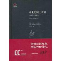 中世纪骑士传说 司各特小说故事 9787543959743 正版 (英)司各特 原著,王汉梁 译 上海科学技术文献出版社