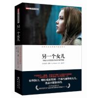 另一个女儿 9787229073640 正版 [美]丽莎嘉娜 重庆出版社