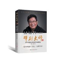 挥别大师-当代中国文学视野中的雷达 9787229123499 正版 靳莉,高凯 重庆出版社