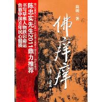 佛痒痒 9787229044428 正版 简明 重庆出版社