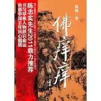 佛痒痒 9787229044428 正版 简明 重庆出版社