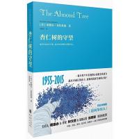 杏仁树的守望 9787229113315 正版 [美] 米歇尔克拉桑迪 译 者:谢静雯 重庆出版社