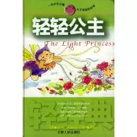 轻轻公主//轻经典 9787222036475 正版 [英]麦当劳 著,罗婷以 译 云南人民出版社