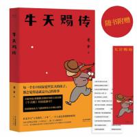 牛天赐传 9787222185289 正版 果麦文化 出品;老舍 云南人民出版社