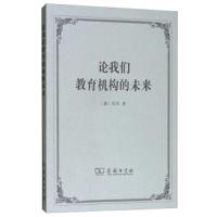 论我们教育机构的未来——六个公开演讲 9787100170673 正版 尼采","彭正梅 商务印书馆