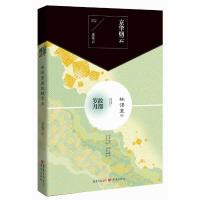 京华烟云.林语堂的故都岁月 9787229061432 正版 康薇 著 重庆出版社