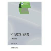 广告原理与实务 9787040362527 正版 王宏伟","芦阳 高等教育