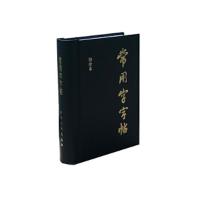 常用字字帖 9787805124230 正版 上海书画出版社 上海书画出版社