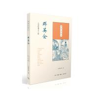 群英会 三国故事十二则 9787108061485 正版 上海图书馆 生活.读书.新知三联书店
