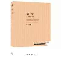 南望(辽前期政治史)/三联哈佛燕京学术丛书 9787108062246 正版 林鹄 著 生活.读书.新知三联书店