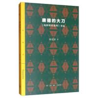康德的大刀 9787108065407 正版 谢遐龄 生活.读书.新知三联书店