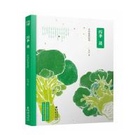 四季蔬,小白素食记录 9787229084226 正版 小白 著 重庆出版社