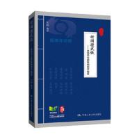 新闻撞武侠 9787300170060 正版 刘楠编著 中国人民大学出版社