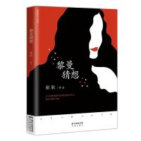 黎曼猜想 9787536082083 正版 张欣 花城出版社