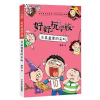 好好玩学校.文具盒里的尖叫 9787556087518 正版 萧袤 长江少年儿童出版社
