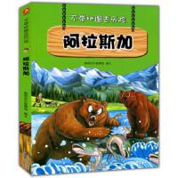 阿拉斯加 9787221106360 正版 贵州人民出版社