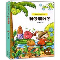 种子和叶子 9787221109811 正版 纸上魔方绘 贵州人民出版社