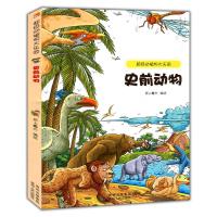 史前动物 9787221109903 正版 纸上魔方 编 贵州人民出版社