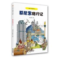 慕尼黑旅行记 9787221113351 正版 纸上魔方 贵州人民出版社