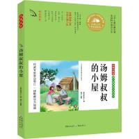 悦读悦好(彩色美绘本) 汤姆叔叔的小屋 9787229097912 正版 （美）斯托夫人,博尔 重庆出版社