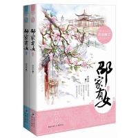 邵家有女(上下) 9787229110758 正版 薄慕颜 重庆出版社
