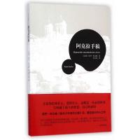 阿克拉手稿 柯艾略作品 9787544275095 正版 柯艾略 著 南海出版公司