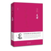 美丽(张贤亮作品典藏散文卷) 9787221108814 正版 张贤亮 贵州人民出版社