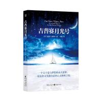 吉普赛月光号 9787229094775 正版 (美) 迈克尔 赫尔利 著,陆骏 译 重庆出版社
