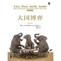大国博弈 9787300193748 正版 [挪威]盖尔·伦德斯塔德 中国人民大学出版社