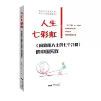 人生七彩虹 9787218136608 正版 史振钧 古灵 广东人民出版社