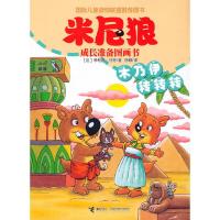 木乃伊转转转 9787544854511 正版 [法] 菲利普·马特,徐颖 著 接力出版社