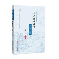 文化传播使者-孔子学院院长故事 9787562354154 正版 安然,刘程 著 华南理工大学出版社