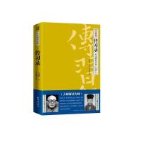 传习录:叶圣陶校注版 9787229126315 正版 王阳明 重庆出版社,重庆出版集团