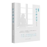 打开那扇窗 9787516642702 正版 圆 缘 新华出版社