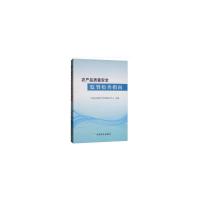 农产品质量安全监督检查指南 9787109252738 正版 农业农村部农产品质量安全中心 著 中国农业出版社