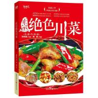 正宗绝色川菜 9787229105099 正版 郑伟乾 著 重庆出版社