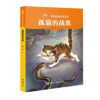 孤猫的战歌 9787544832489 正版 林冬 绘;牧铃 接力出版社