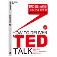 TED演讲的秘密 9787220114564 正版 杰瑞米·多诺万 四川人民出版社