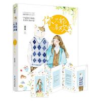 你只能喜欢我2 9787221148223 正版 顾辞微,大鱼文化 出品 贵州人民