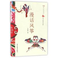 漫话风筝 9787532893065 正版 于培杰 山东教育出版社