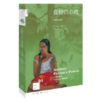 新知文库91·食物的心机-过敏的历史 9787108060884 正版 马修史密斯 生活.读书.新知三联书店