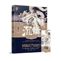 沉鳞 9787221136374 正版 病鹤斋 贵州人民出版社